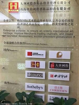 艺术品代理 书画市场正规公司解析与行业观察